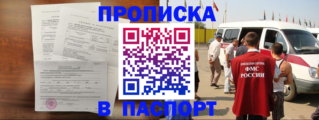 прописка гарантия в Саранске