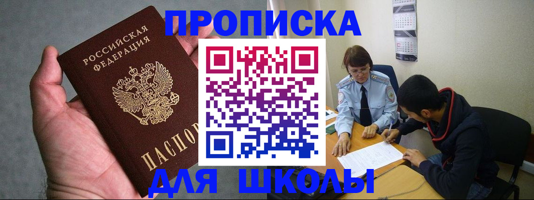 прописка ребенка в Саранске