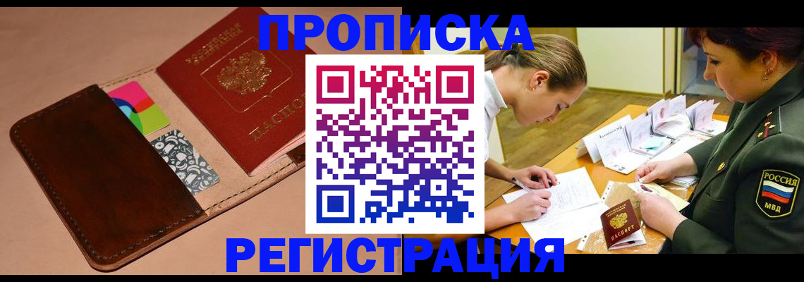 временная регистрация для всех в Саранске