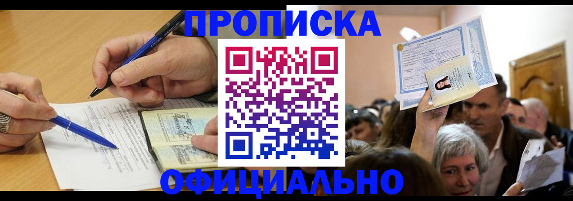 прописка паспорт в Саранске