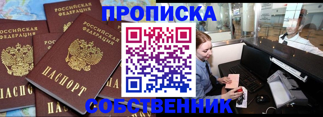 прописка регистрация в Саранске