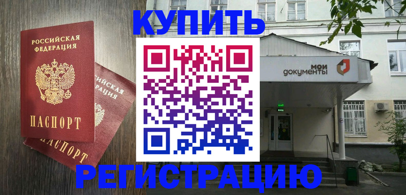 где прописаться в Саранске