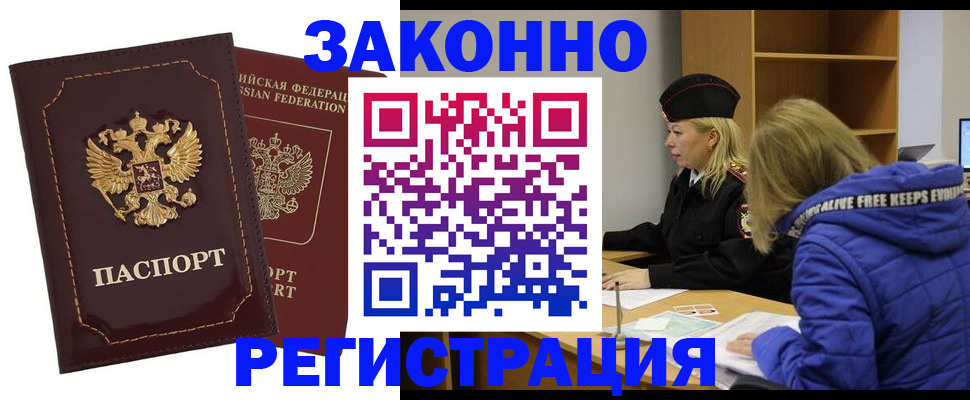 временная регистрация 2025 в Саранске