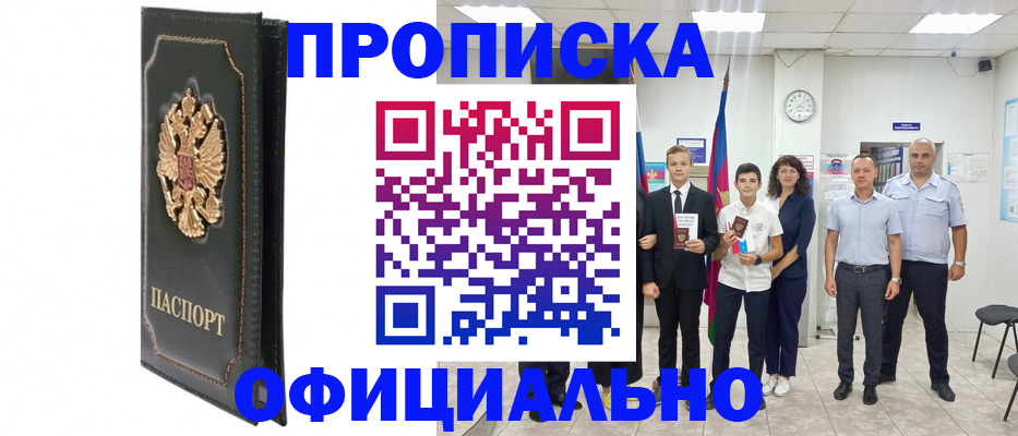 временная регистрация для всех в Саранске