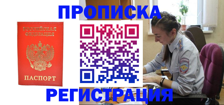 временная регистрация для школы в Саранске