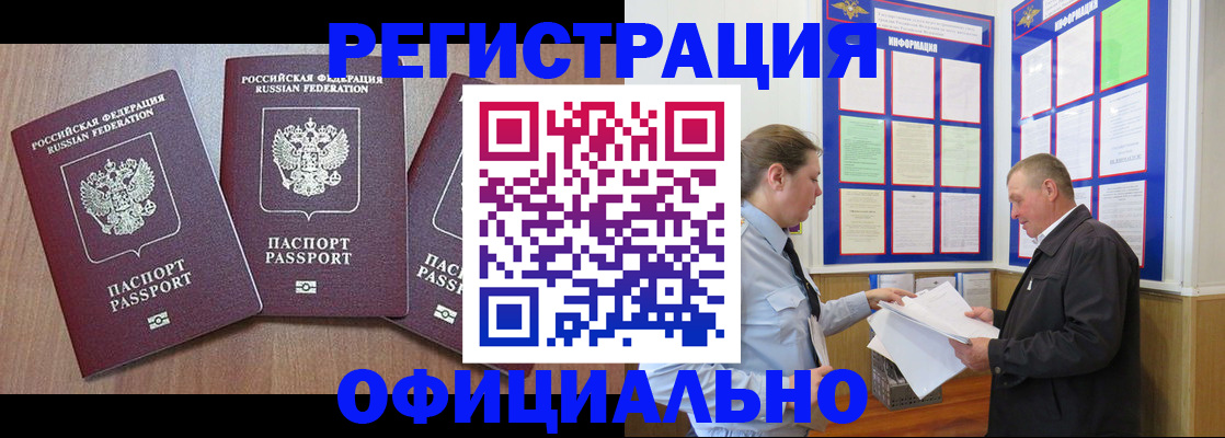 временная прописка в Саранске