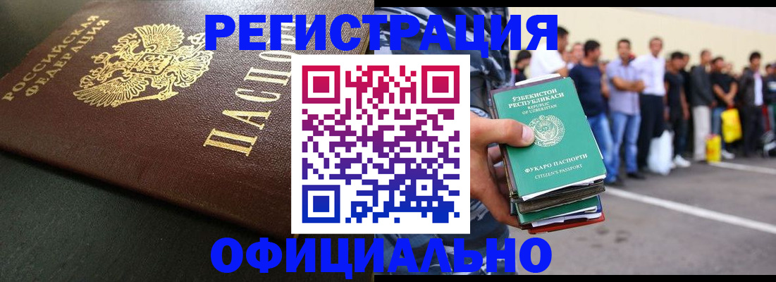 прописка 2025 в Саранске